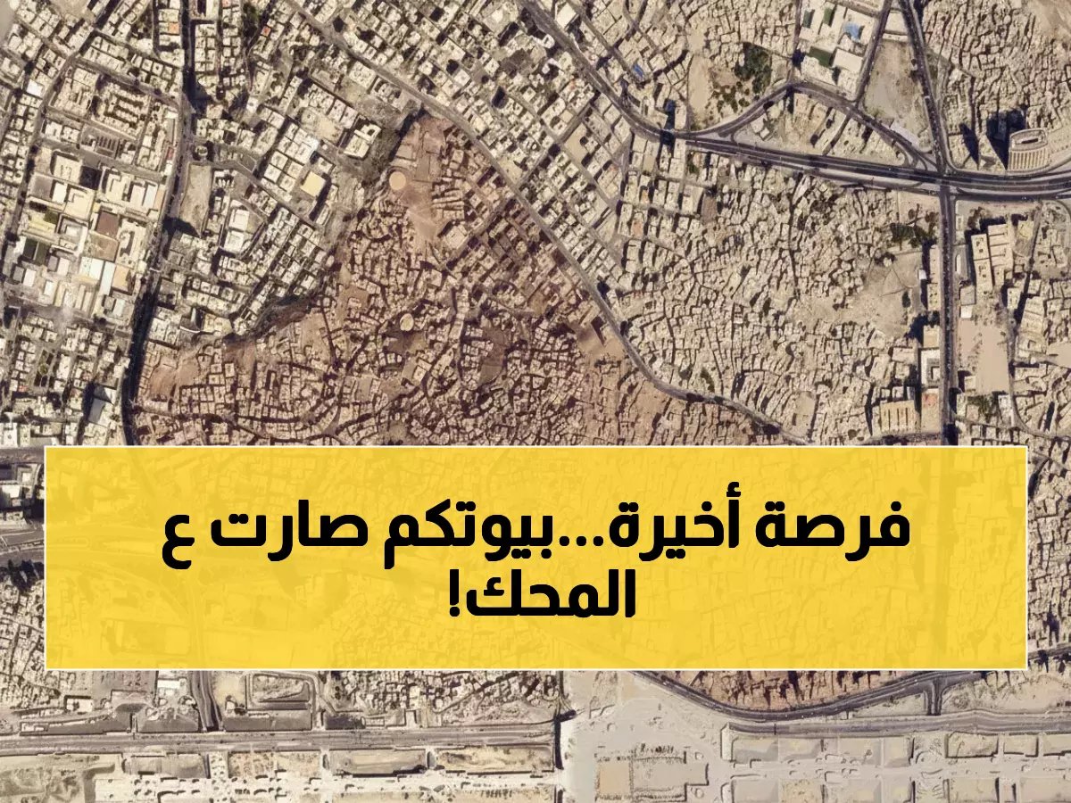  15 يوماً فقط أمام سكان الزهراء الوسطى... وإلا ستُهدم بيوتهم!