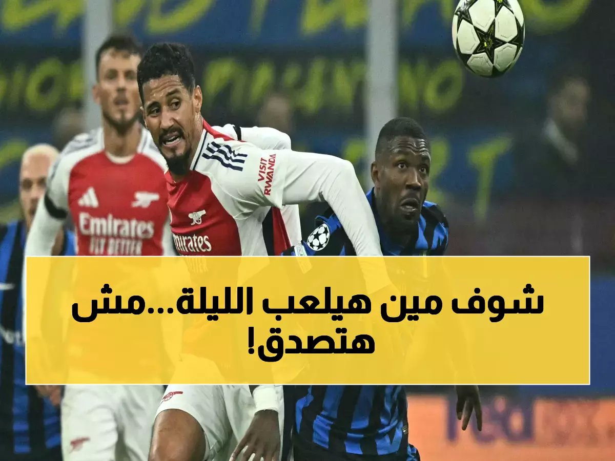  ليلة كروية نارية تشعل الملاعب اليوم - ريال مدريد وإنتر في مواجهات صادمة!