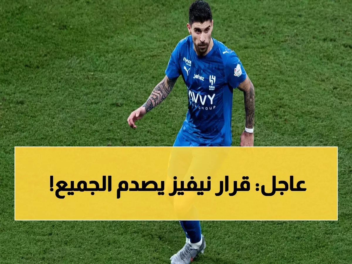  الهلال يكشف مصير روبن نيفيز النهائي... قرار جريء يفجر مفاجأة في الشارع الرياضي!
