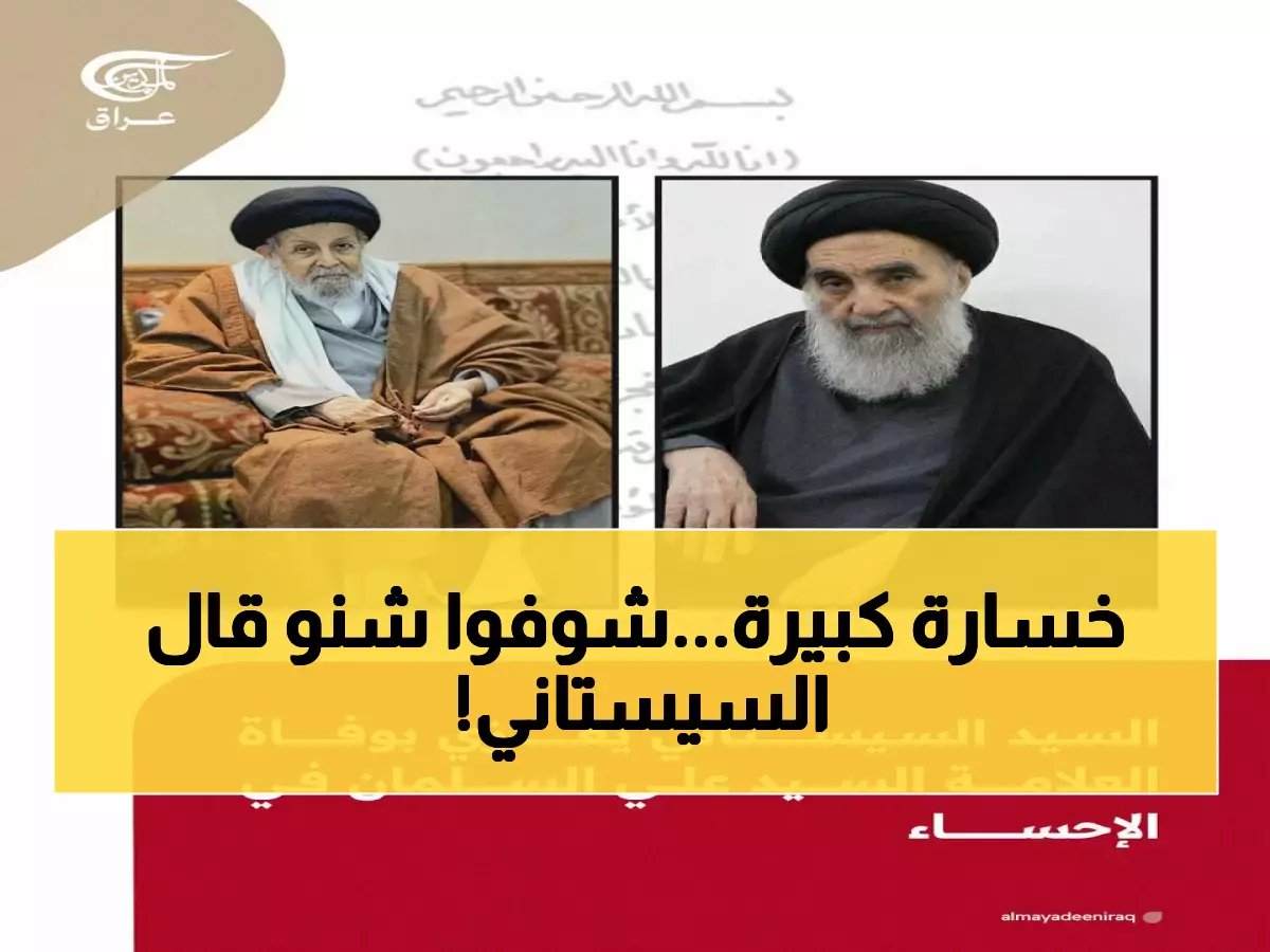  السيستاني ينعى العلامة علي السلمان… "عمر مبارك حافل بالخدمات الجليلة في سبيل الشرع"