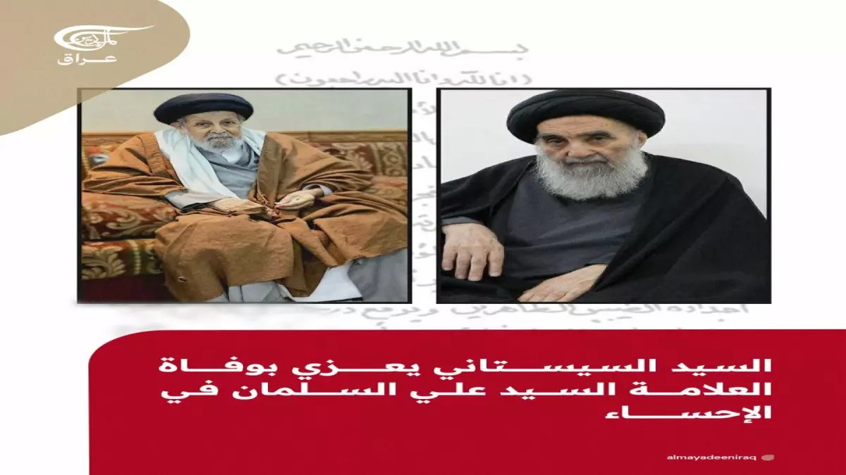 عاجل: السيستاني ينعى العلامة علي السلمان… "عمر مبارك حافل بالخدمات الجليلة في سبيل الشرع"