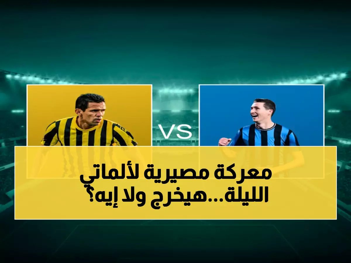  كيرات ألماتي يواجه كلوب بروج الليلة - آخر فرصة للنجاة من الإقصاء!