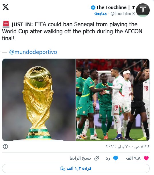 استبعاد السنغال من كأس العالم 2026