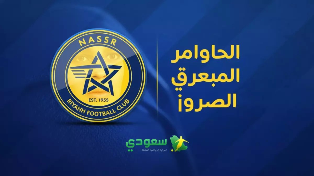 عاجل: النصر يفجر مفاجآت الميركاتو... رحيل ويسلي وبقاء بينتو والهجوم على نجم الهلال!