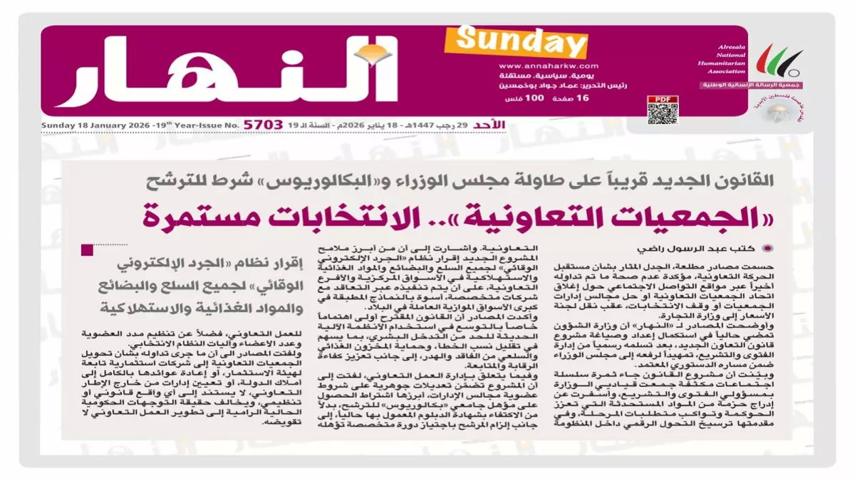 عاجل: الحكومة تكشف حقيقة إغلاق الجمعيات التعاونية… والقرار الصادم الذي سيغير كل شيء!