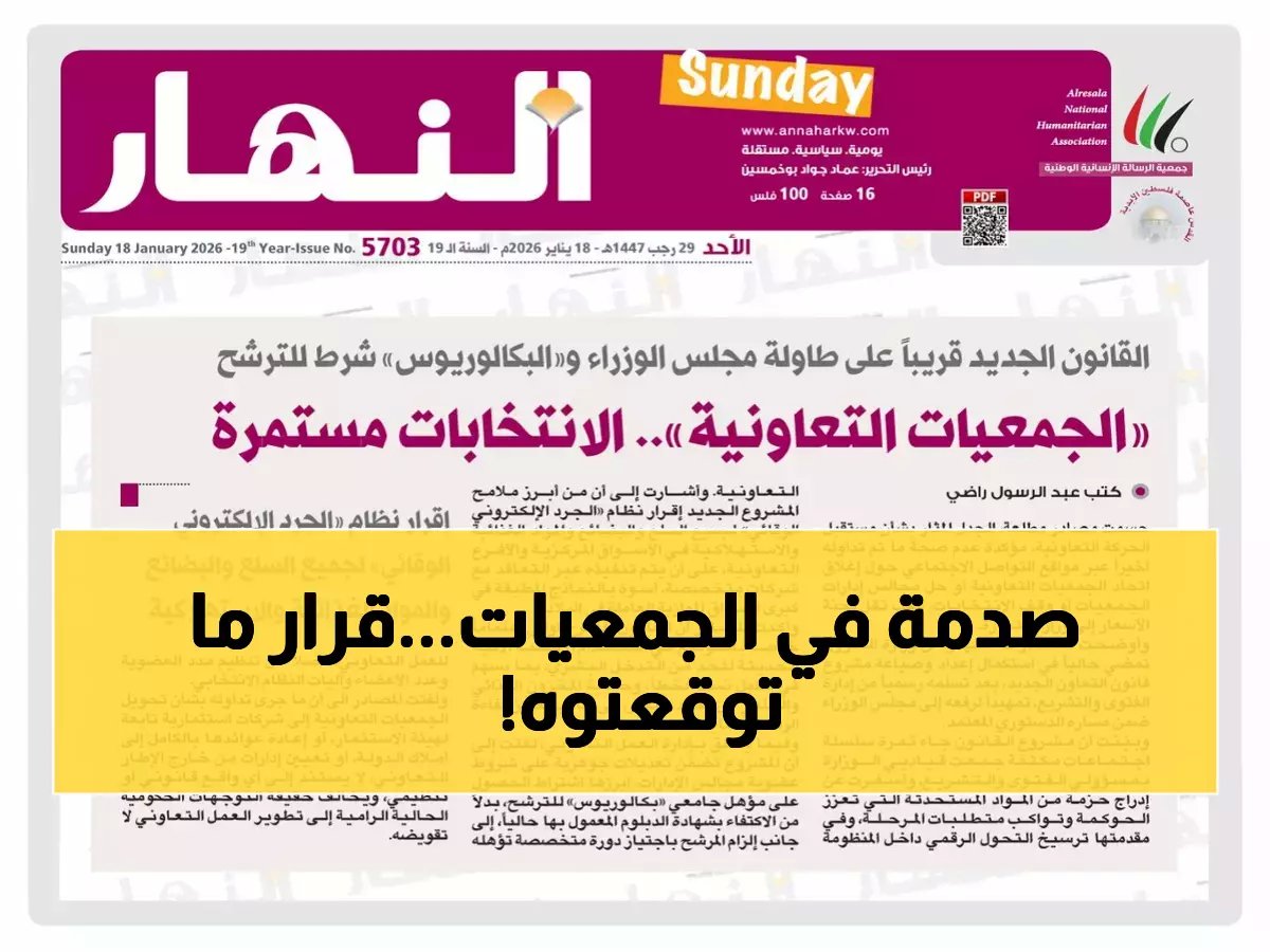  الحكومة تكشف حقيقة إغلاق الجمعيات التعاونية… والقرار الصادم الذي سيغير كل شيء!