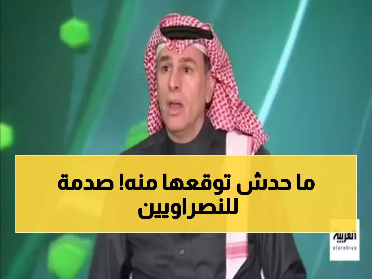  تركي العواد يفجر مفاجأة مدوية... النصر ليس المنافس الحقيقي للهلال!
