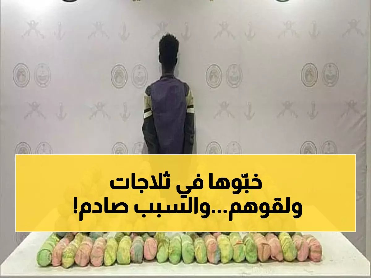  ضربة أمنية قوية تطيح بعصابة تهريب مخدرات خطيرة - ضُبط 158 كيلو قات في جازان وعسير!