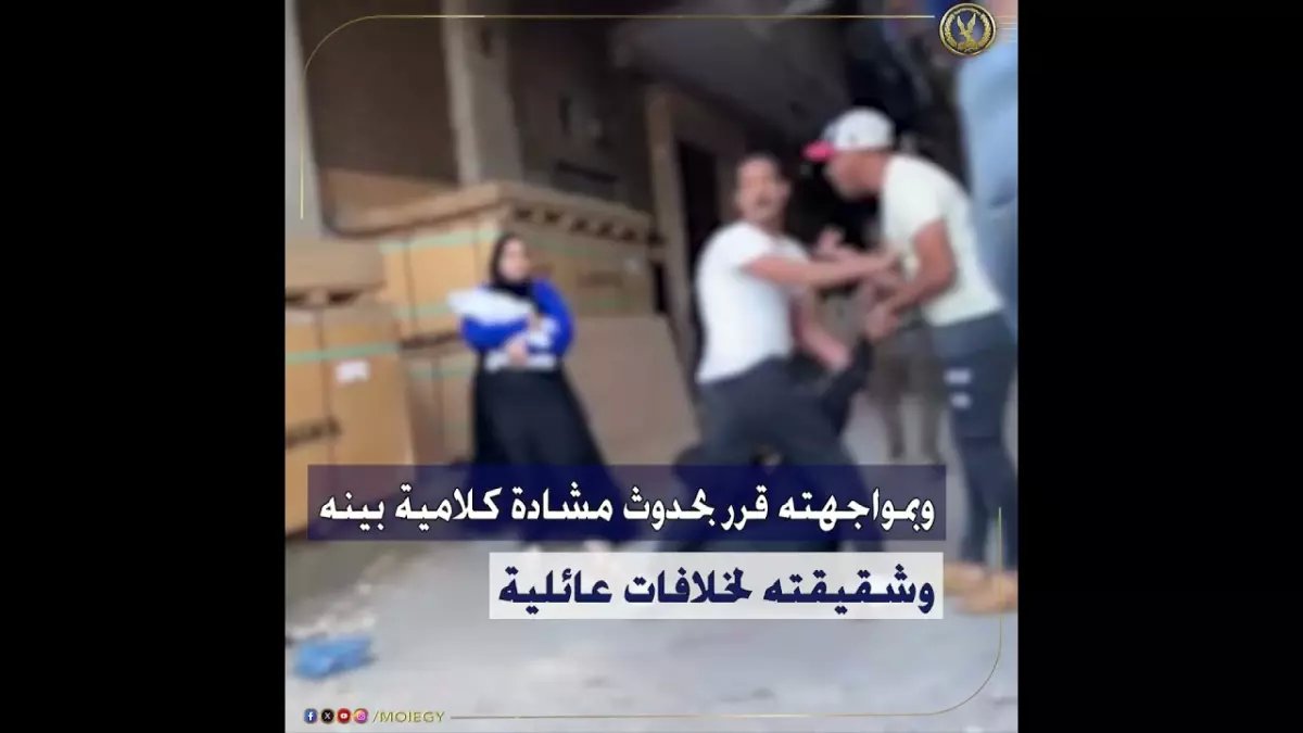 عاجل: ضبط مقاول في الجيزة بعد فضيحة تعذيب زوجته أمام الجيران... اعترافات صادمة!
