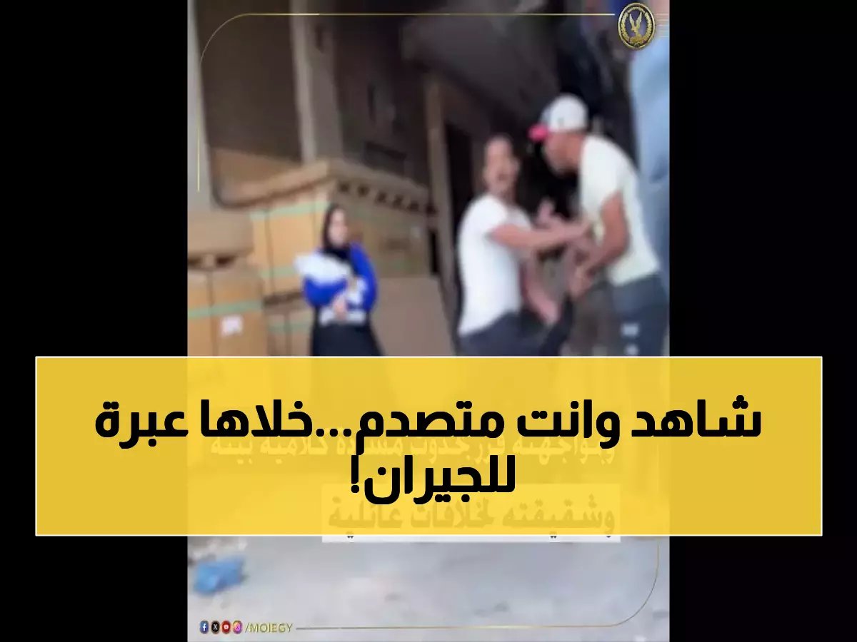  ضبط مقاول في الجيزة بعد فضيحة تعذيب زوجته أمام الجيران... اعترافات صادمة!