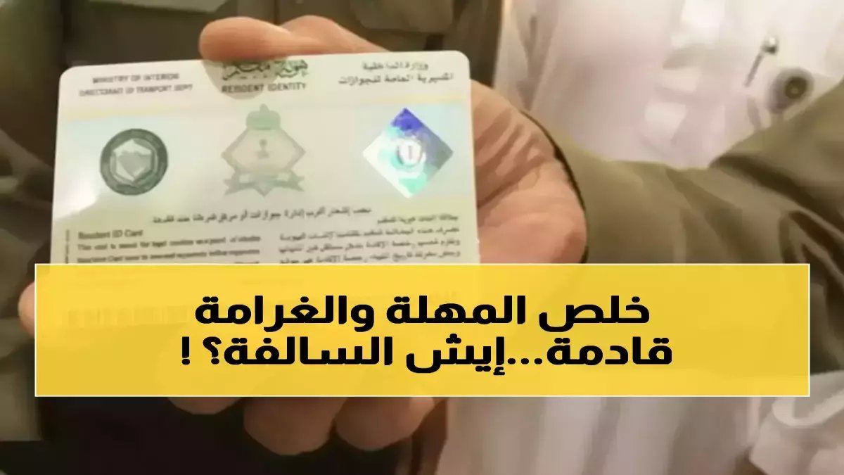 بعد سنوات من الانتظار.. المديرية العامة للجوازات تعلن سداد 'دين' بقيمة 4 أيام كاملة من عمر كل مقيم.