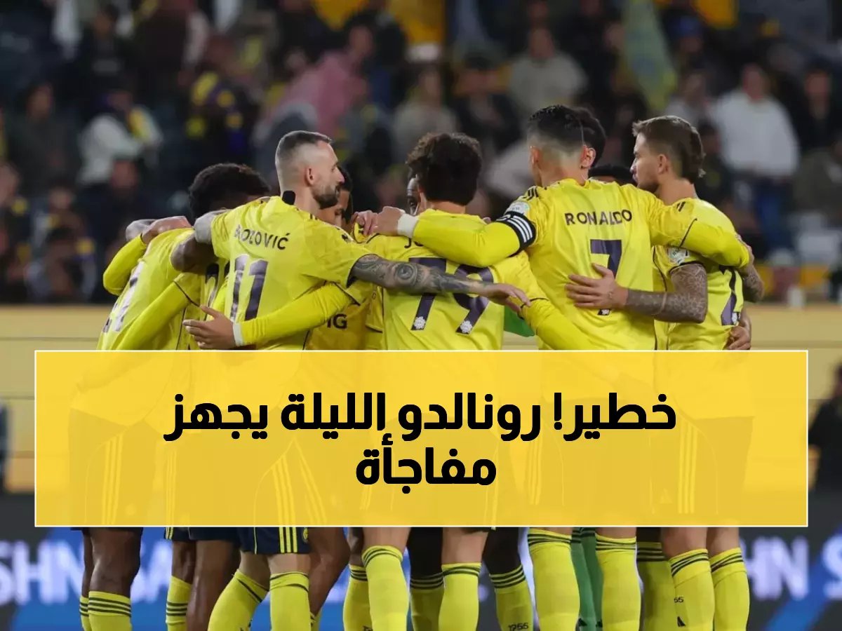  رونالدو يقود تشكيل النصر الناري ضد ضمك... هل يحطم الرقم القياسي الليلة؟