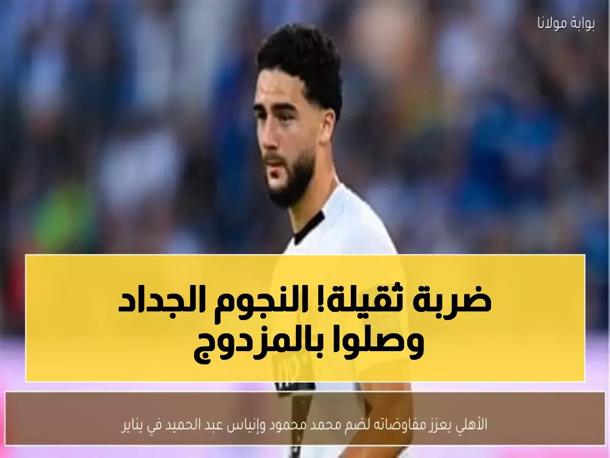  الأهلي يخطف نجمين من أوروبا وفلسطين… صفقة مزدوجة تشعل الجماهير!