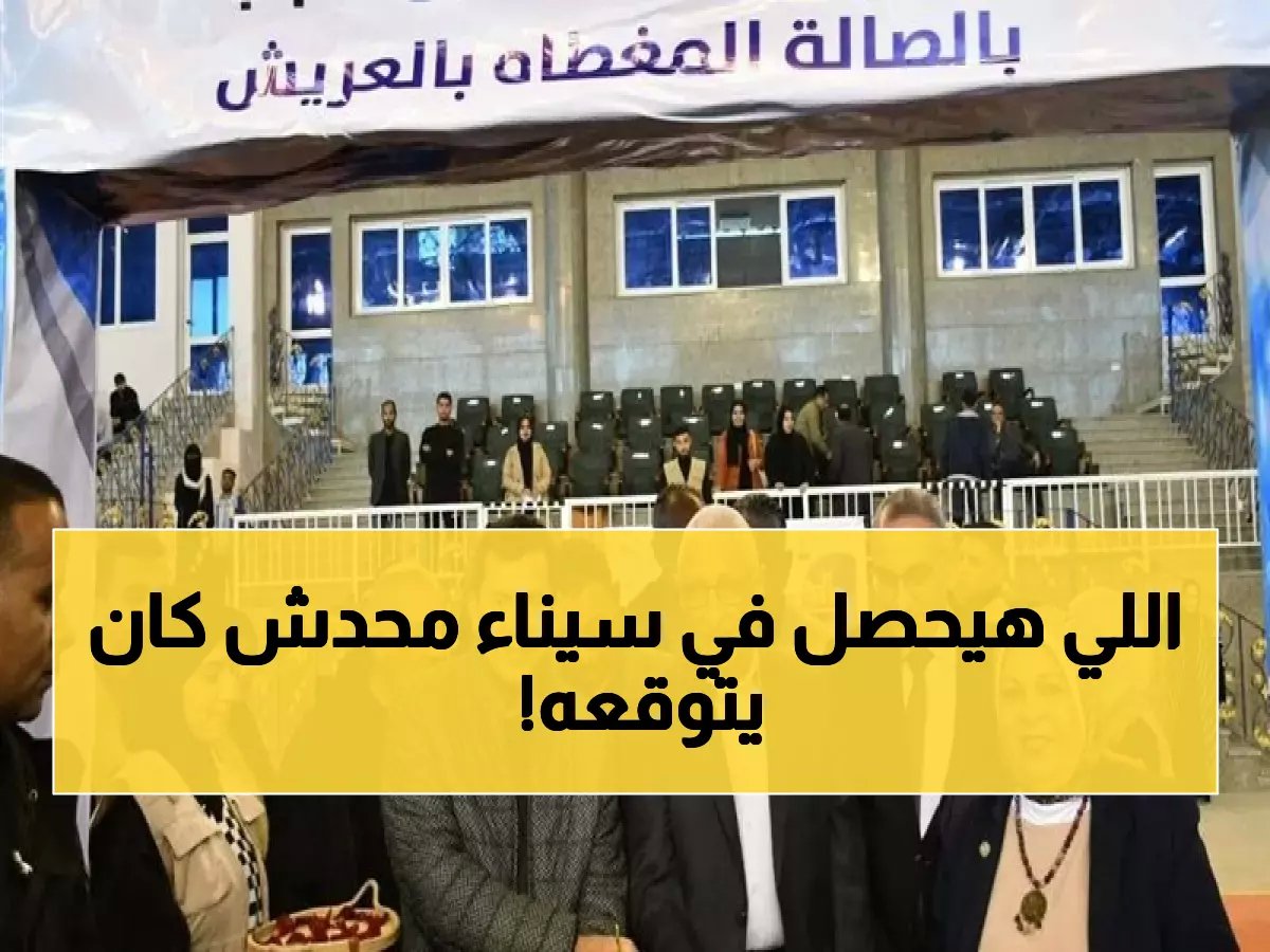  وزير الشباب يطلق مبادرة استثنائية في سيناء… آلاف الفرص تنتظر الشباب!