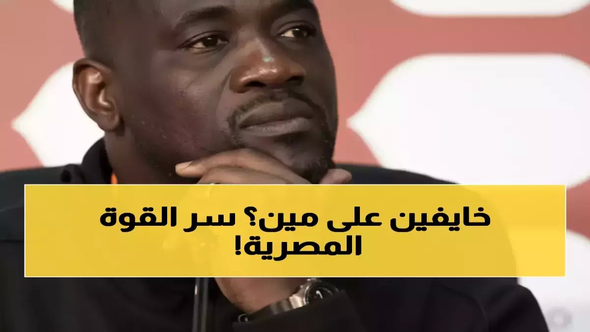 لماذا يخشاها أقوى منافس؟.. إيمرس فاي يكشف أن '2006' هو الكود السري الذي تمتلكه مصر للفوز