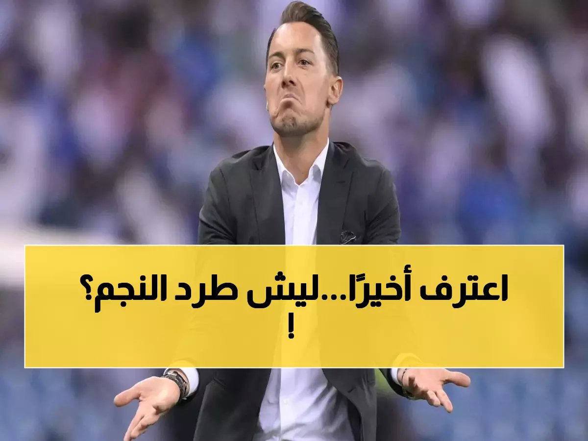 يايسله يصدم الجماهير ويقرر التخلي عن نجم الأهلي... الخيبري إلى الرياض!