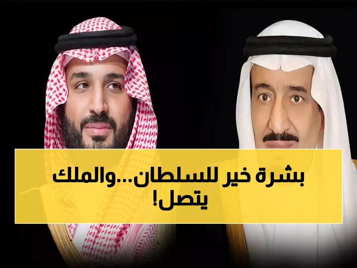  الملك سلمان وولي العهد يهنئان سلطان بروناي بنجاح عمليته الجراحية - رسائل دبلوماسية مؤثرة!