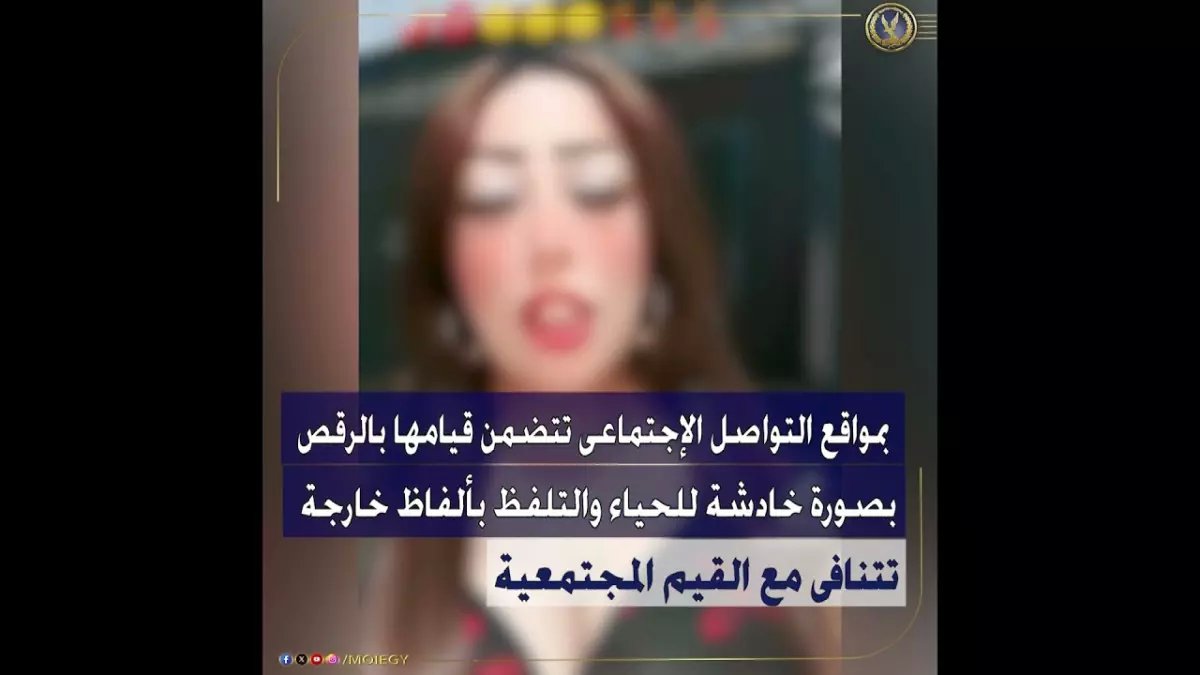 عاجل: ضبط صانعة محتوى في الإسكندرية لبث فيديوهات صادمة... اعترفت بالهدف المالي!