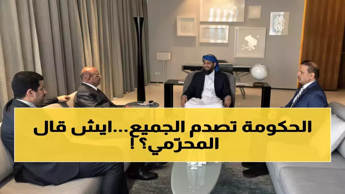 اجتماع استثنائي على رأس الطاولة... كيف حول المحرّمي والمعبقي قلق 3 ملايين موظف إلى ضمان؟