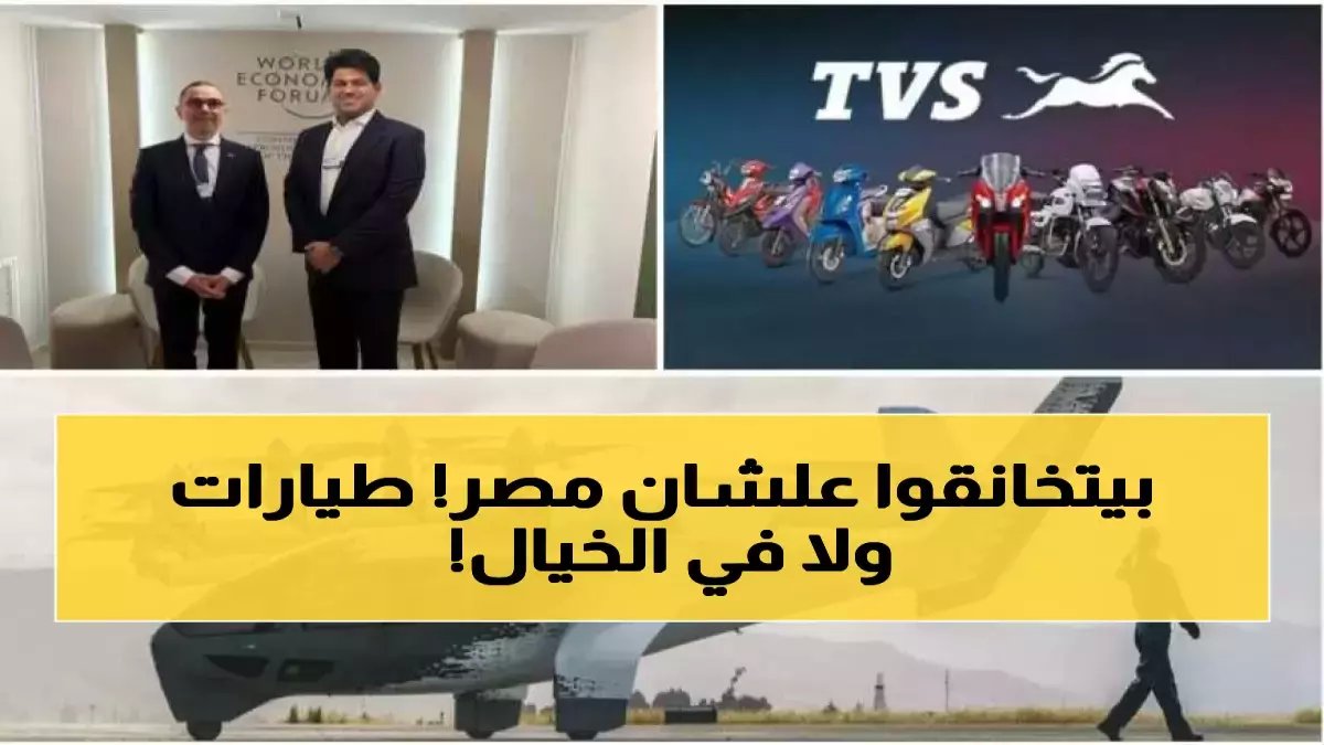 كلمة واحدة قالها وزير المالية أحمد كجوك في دافوس غيرت المعادلة.. والنتيجة 73% نمو في استثمارات المستقبل