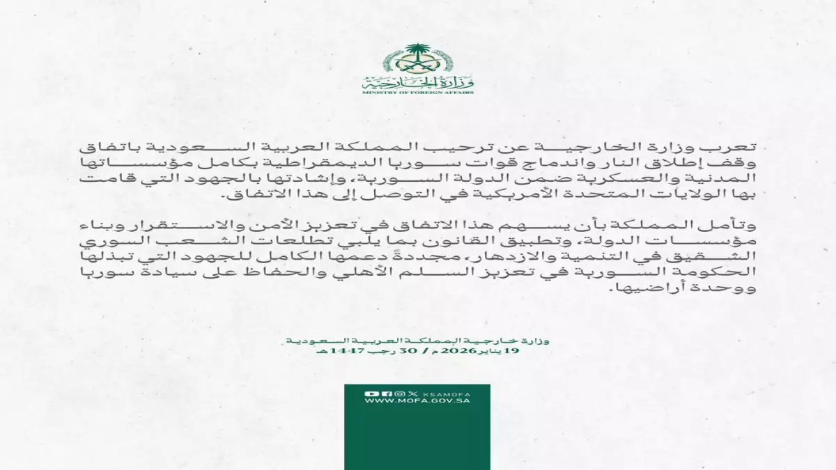 عاجل: السعودية ترحب باتفاق تاريخي في سوريا... هل يضع نهاية للصراع الذي دام 13 عاماً؟