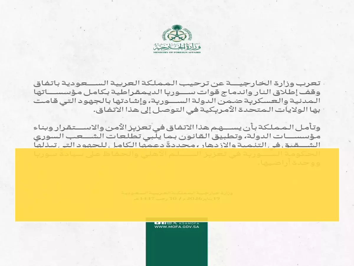  السعودية ترحب باتفاق تاريخي في سوريا... هل يضع نهاية للصراع الذي دام 13 عاماً؟