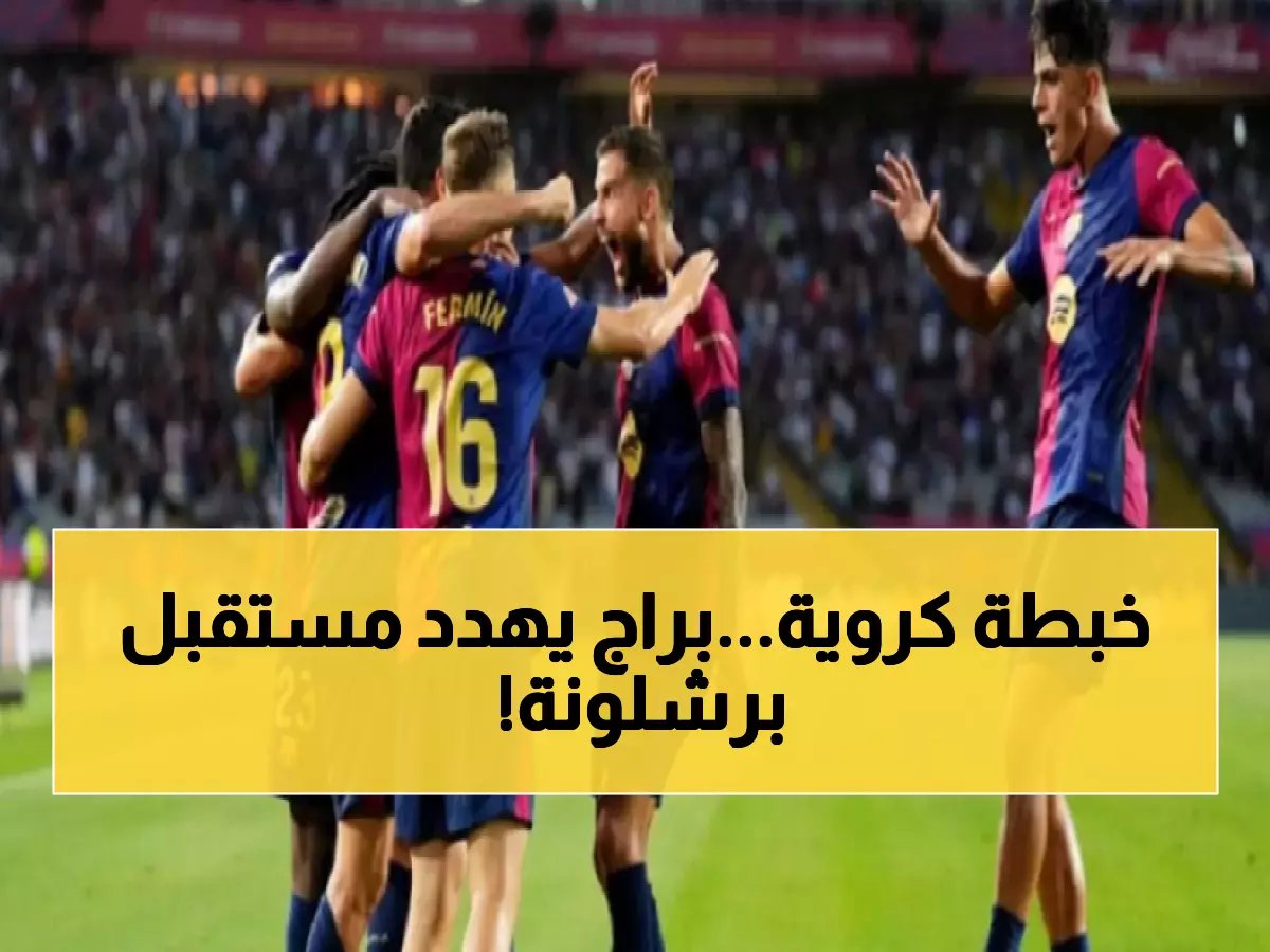  برشلونة في خطر حقيقي… سلافيا براج تهدد بتدمير أحلام العملاق الكتالوني!