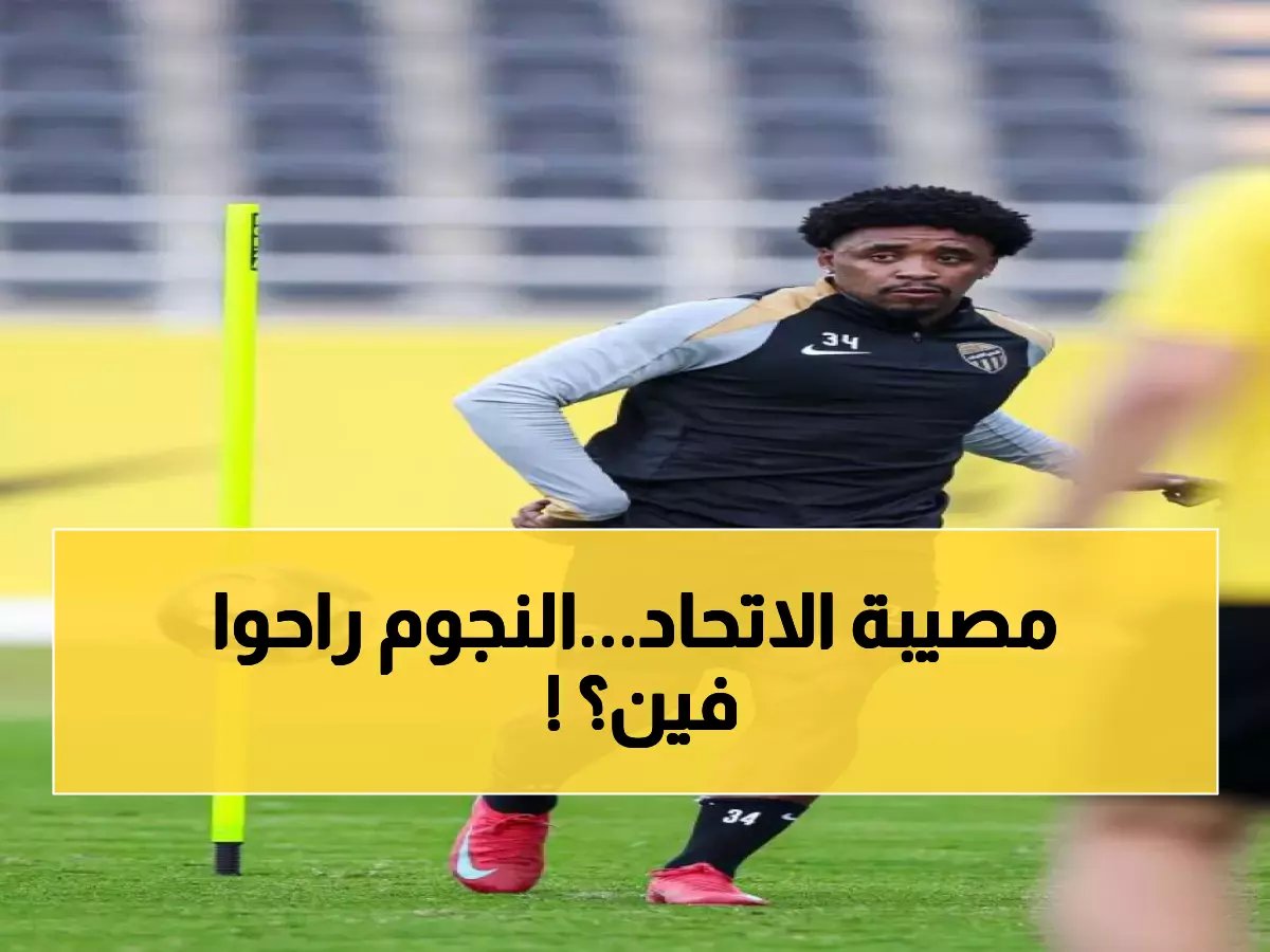  بيرجوين يغيب أسبوعين والاتحاد يواجه القادسية بأزمة نجوم حقيقية!