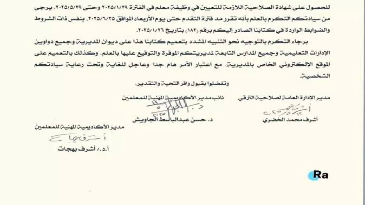 عاجل: آخر 7 أيام للمعلمين للحصول على شهادة تغيير المسمى الوظيفي... هذه الوثائق الإجبارية أو فقدان الفرصة نهائياً!