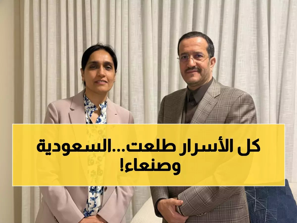  مجلي يكشف الدور السري للسعودية في توحيد اليمن... واستعادة صنعاء "أولوية قصوى"!