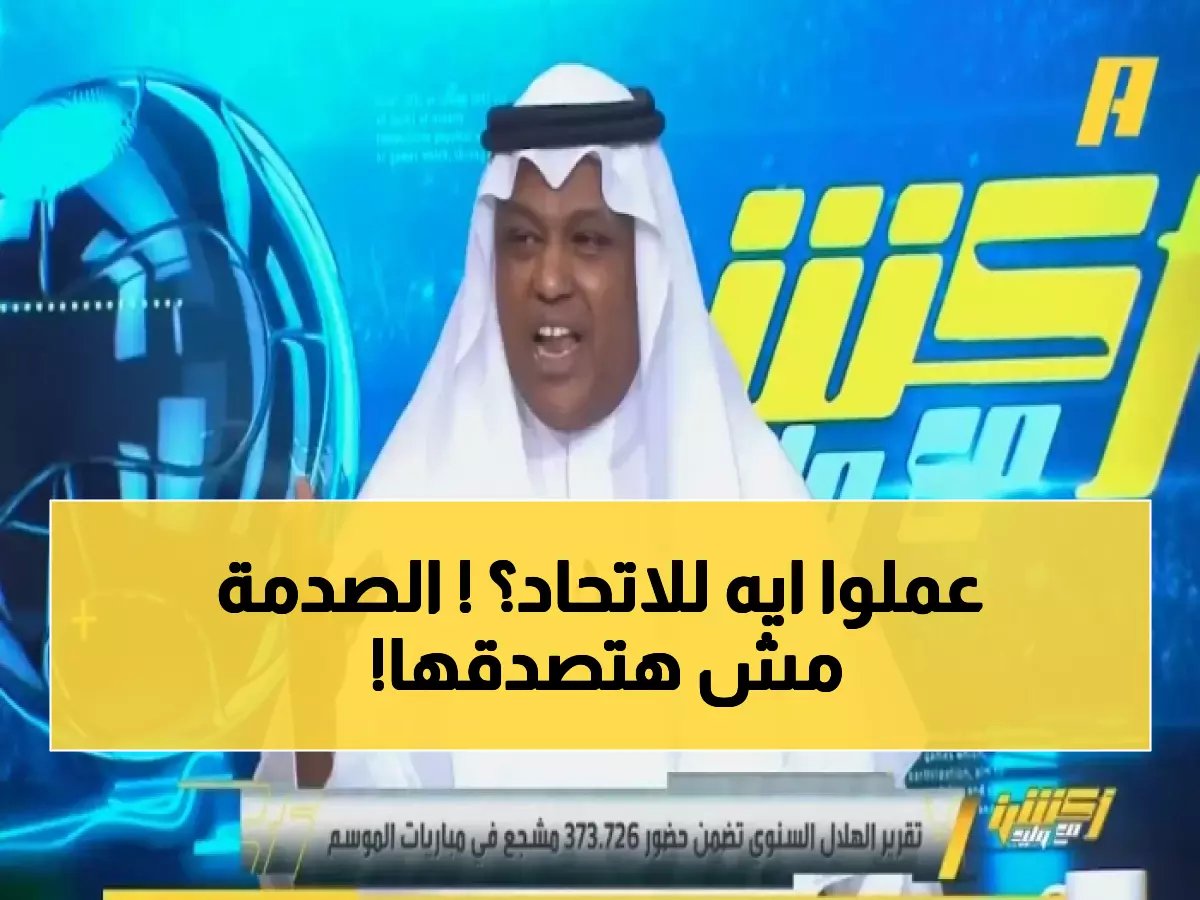  فلاته يفجر مفاجأة صادمة حول "المؤامرة" ضد الاتحاد... والهلال يشتري بلا حدود!