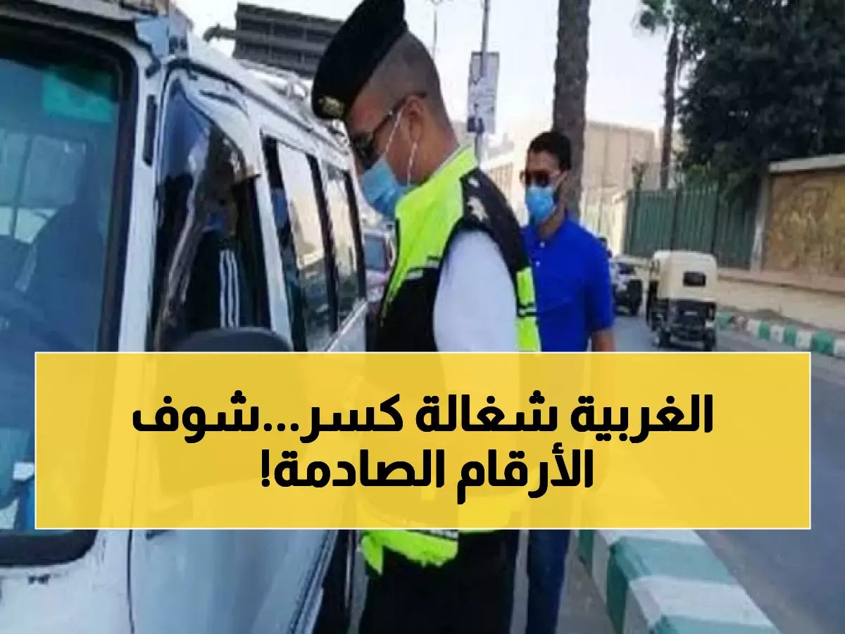  أمن الغربية يضرب بقوة - 215 مخالفة و74 ألف جنيه غرامات في 24 ساعة!
