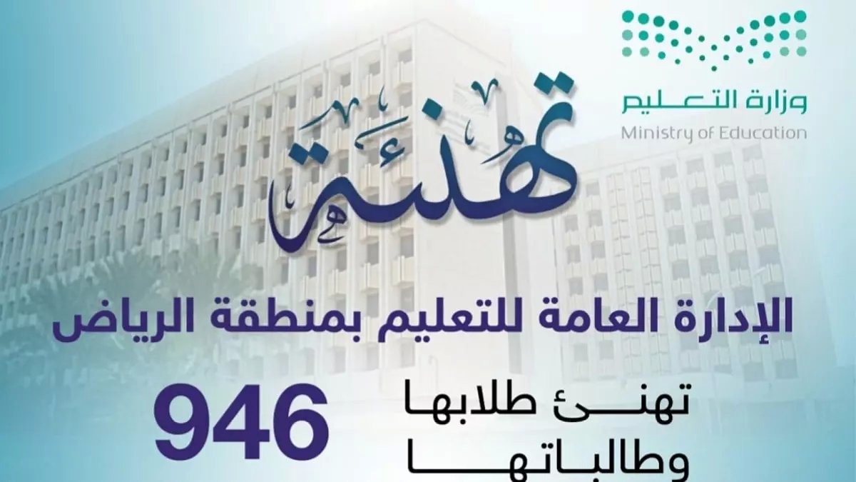 946 ميدالية عالمية! تعليم الرياض يسحق العالم في مسابقة بيبراس... إنجاز يهز المنطقة!