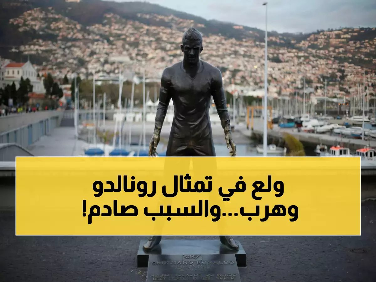  شاب يحرق تمثال كريستيانو رونالدو في ماديرا ويرقص على أنغام الراب... الشرطة تطارده!