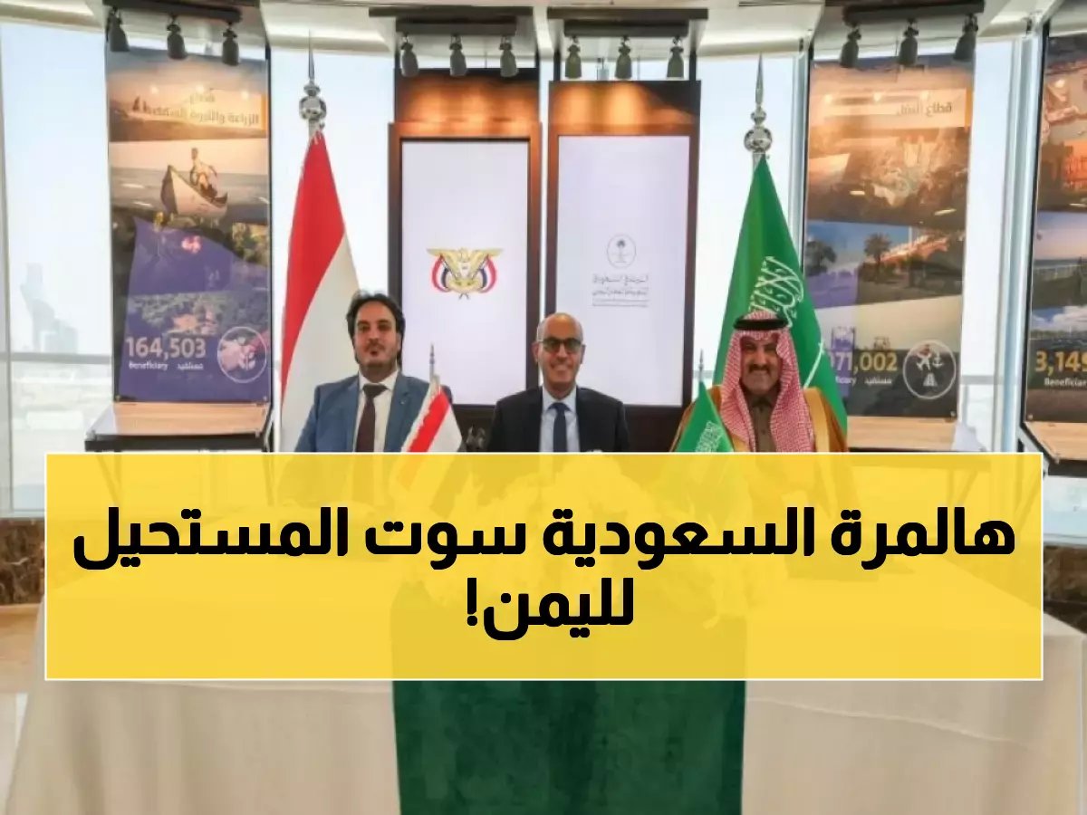  السعودية تُنقذ اليمن من الظلام... 70 محطة كهرباء بمنحة ضخمة تغيّر حياة الملايين!