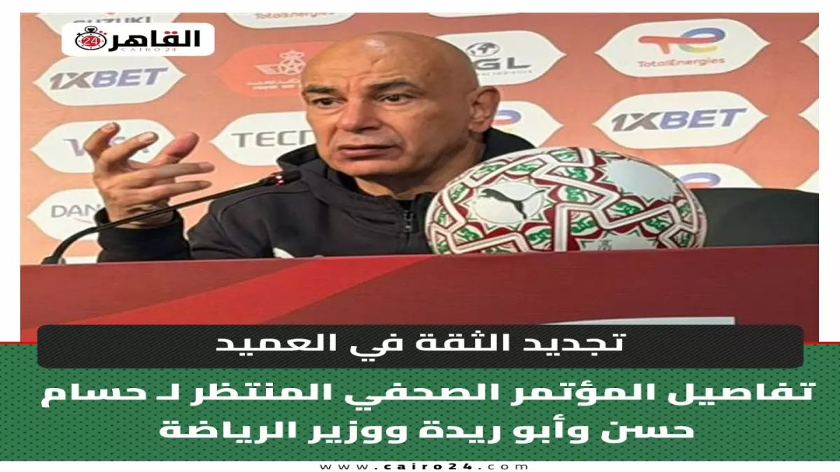 عاجل: تجديد الثقة في حسام حسن رسمياً حتى مونديال 2026... والكشف عن مفاجآت الاستعداد غداً!