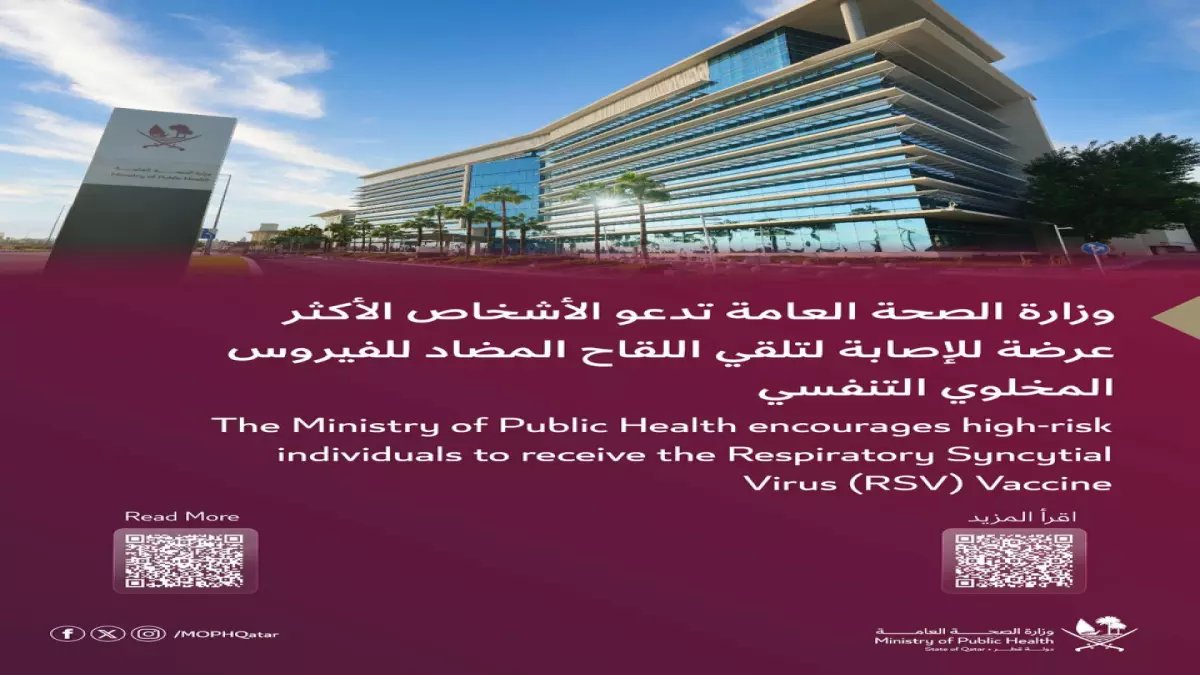 عاجل قطر: فيروس قاتل يحصد 100 ألف روح سنوياً... لقاح مجاني ينقذ الحوامل والأطفال متوفر الآن!