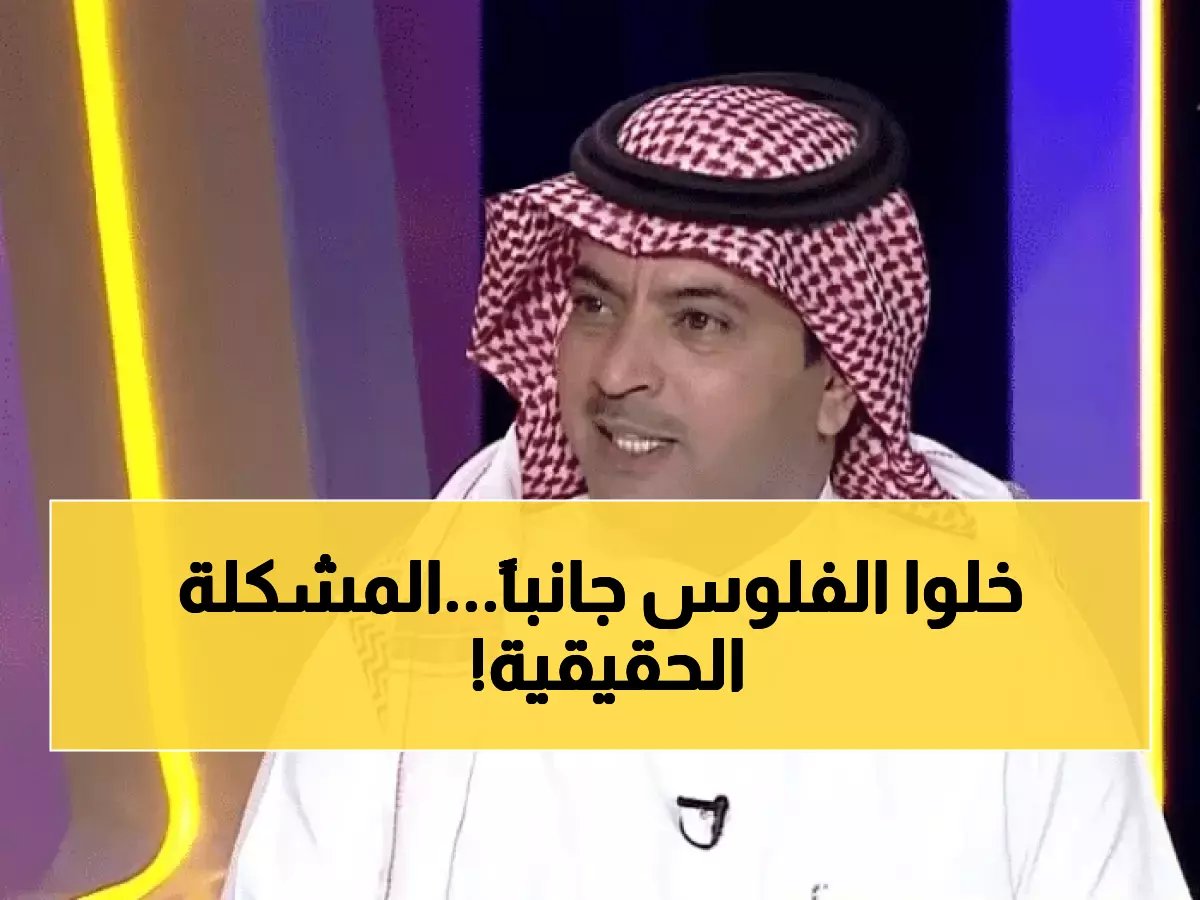  بن زنان يفجر قنبلة في وجه النصر... "مشكلتكم ليست المال!"
