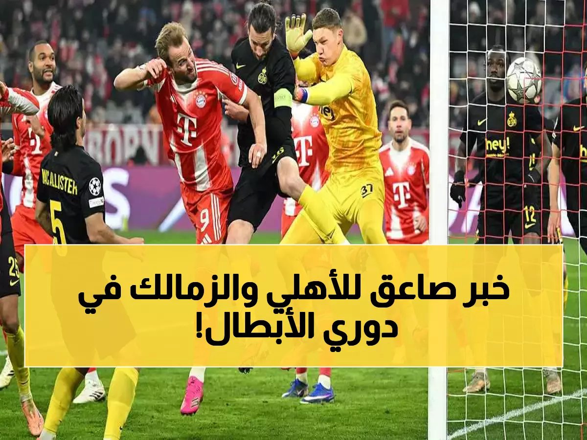  آرسنال وبايرن ميونخ يصنعان التاريخ... أول فريقين يتأهلان لدور الـ16 بأبطال أوروبا!