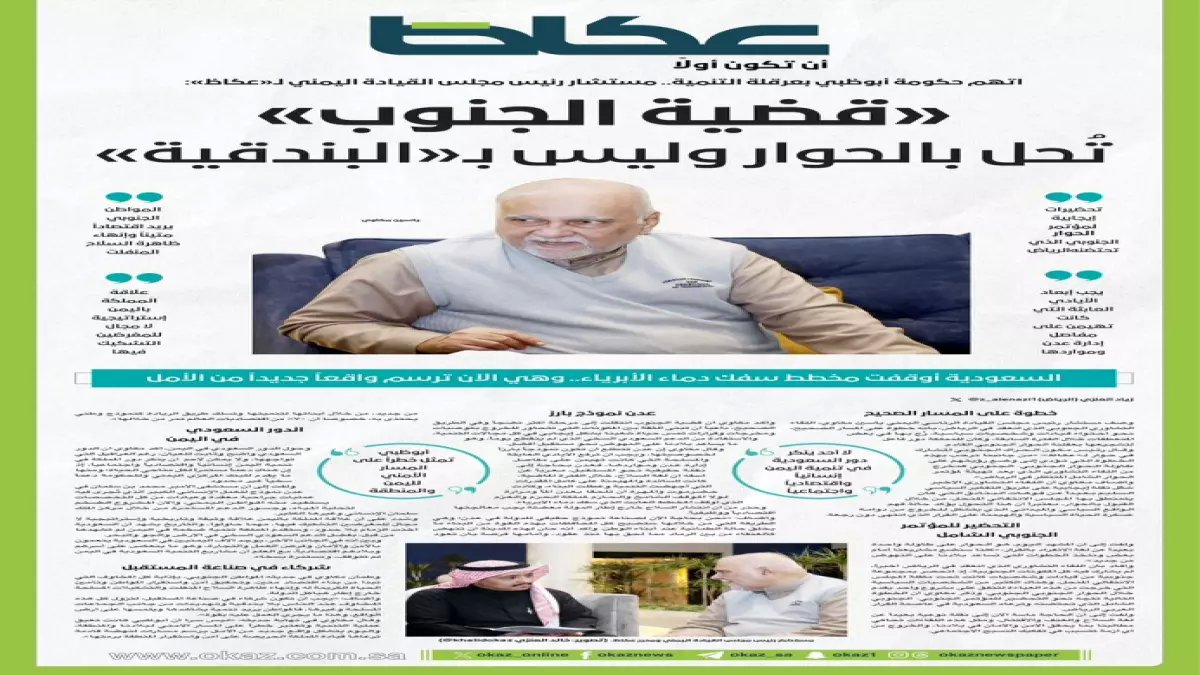 عاجل: مستشار رئيس مجلس القيادة اليمني يفجر قنبلة سياسية - "أبوظبي تعرقل التنمية وتهدد أمن المنطقة!"