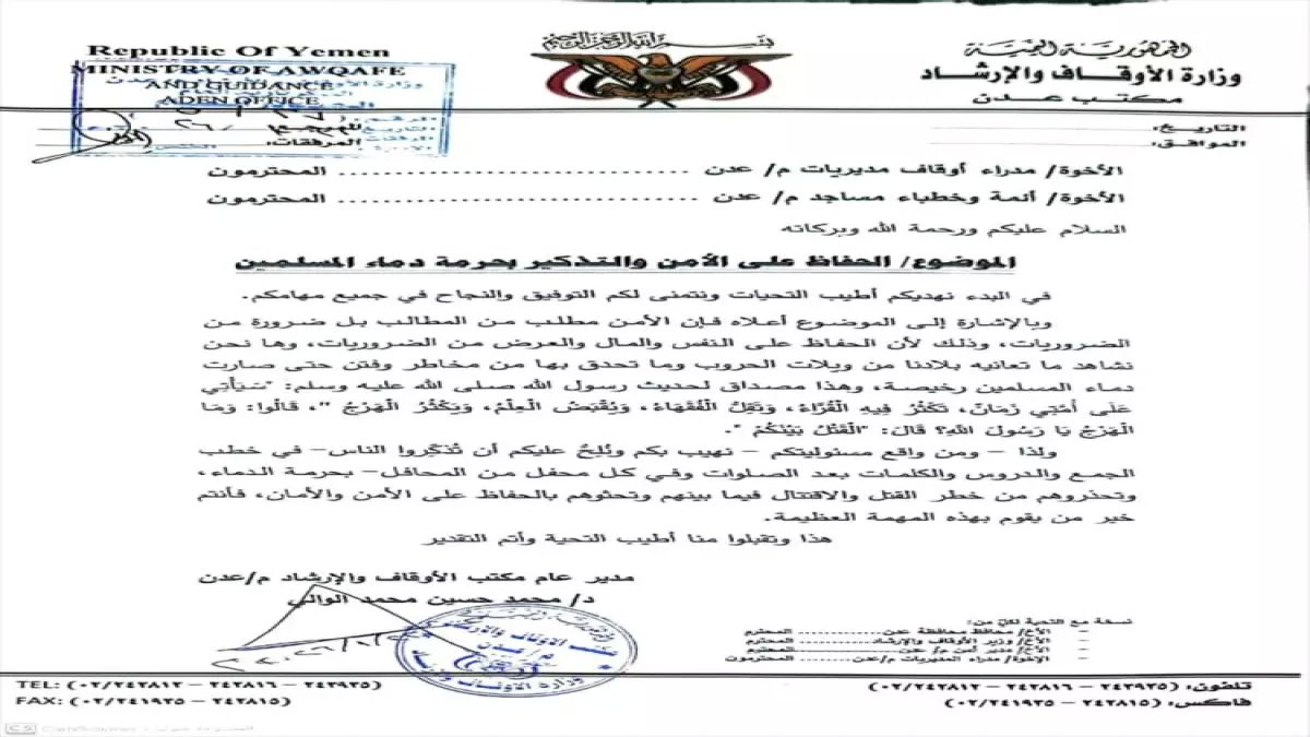 عاجل: مسؤول ديني يمني يحذر من زمن الهرج المذكور في الحديث النبوي - الأوضاع تصل لمرحلة خطيرة!