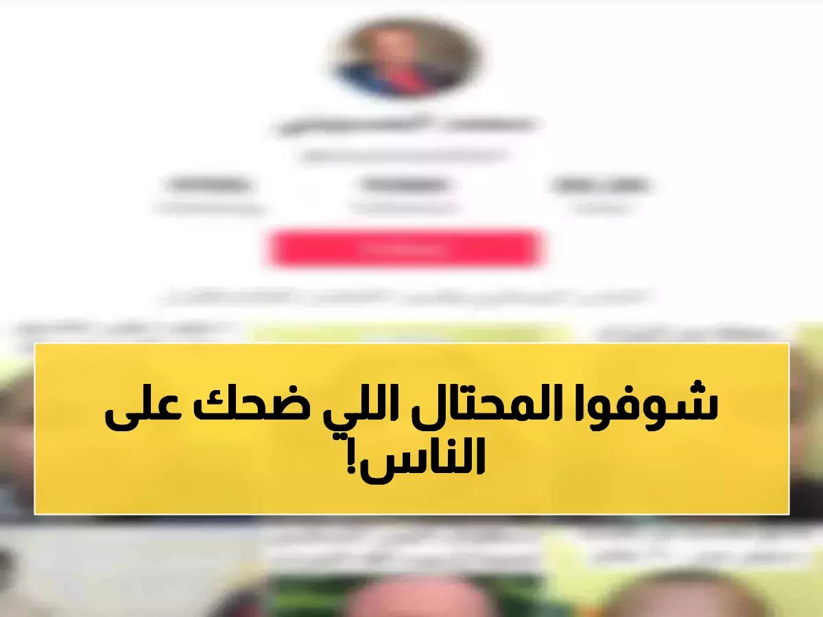  ضبط دجال سيدي جابر متلبساً بأدوات الشعوذة... كيف خدع الآلاف عبر فيسبوك؟