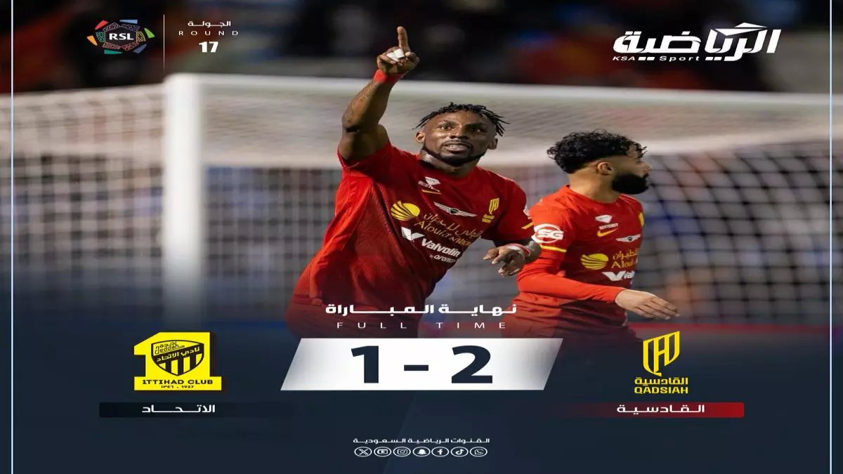 عاجل: القادسية يصدم الاتحاد ونجوم بنزيما بفوز تاريخي 2-1... انهيار كبير في جدة!