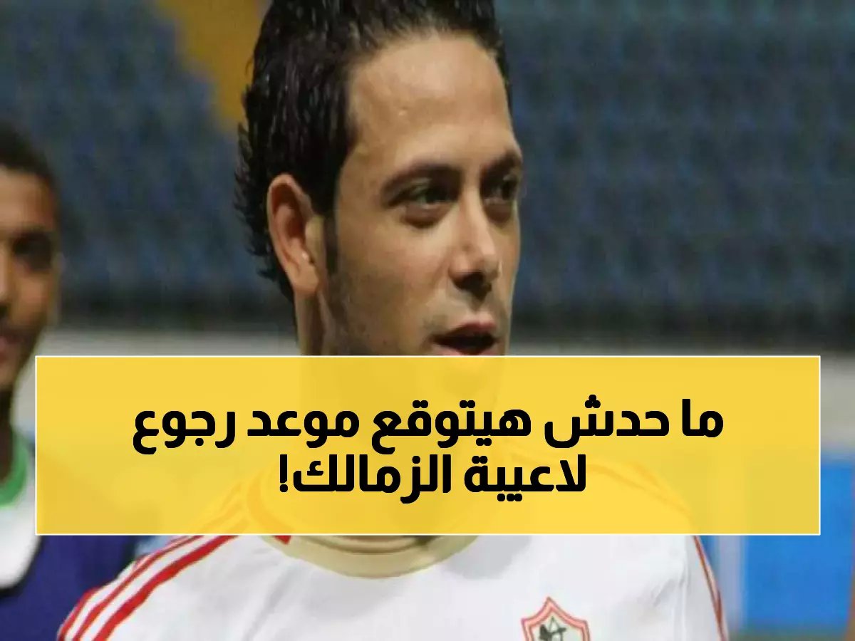  إبراهيم صلاح يكشف موعد عودة نجوم الزمالك المصابين... ومفاجأة بنتايك!
