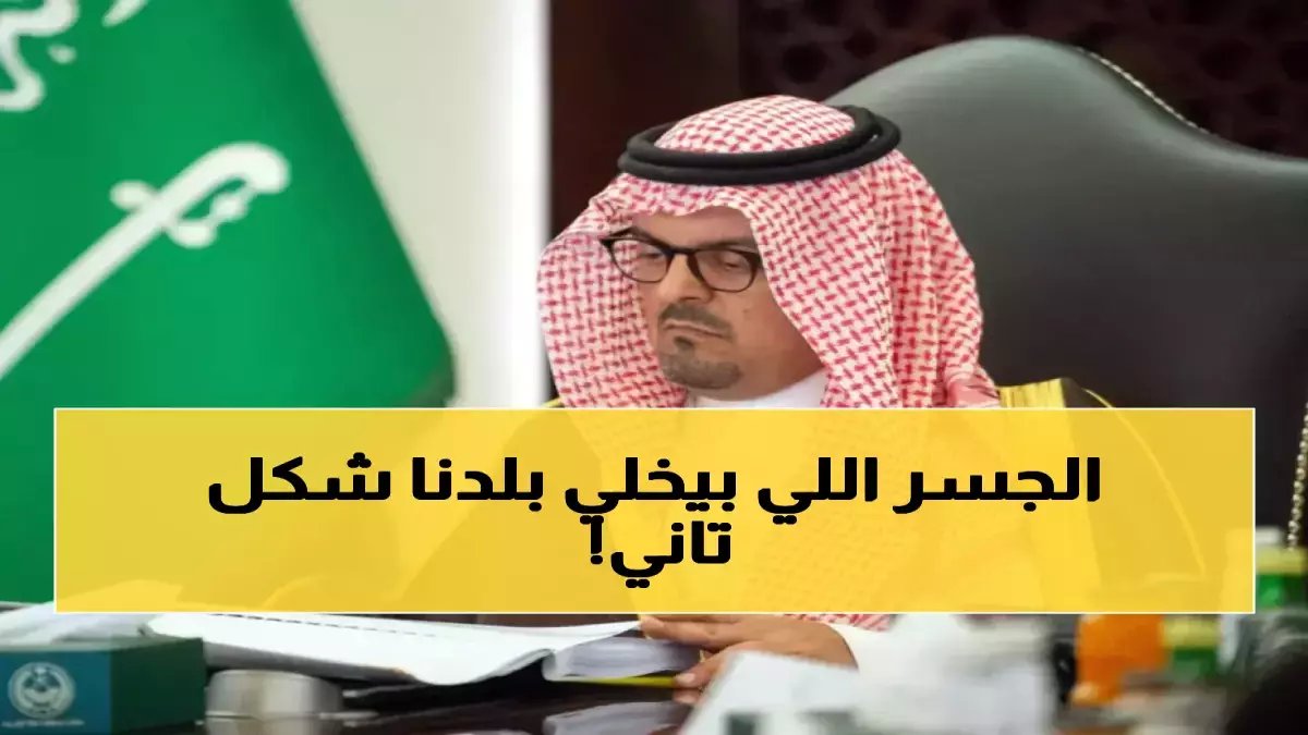 ما الذي يخطط له الأمير محمد بن سلمان خلف قرار تشكيل لجنة؟ السر هو 7 قلاع اقتصادية ستغير خريطة التجارة العالمية.