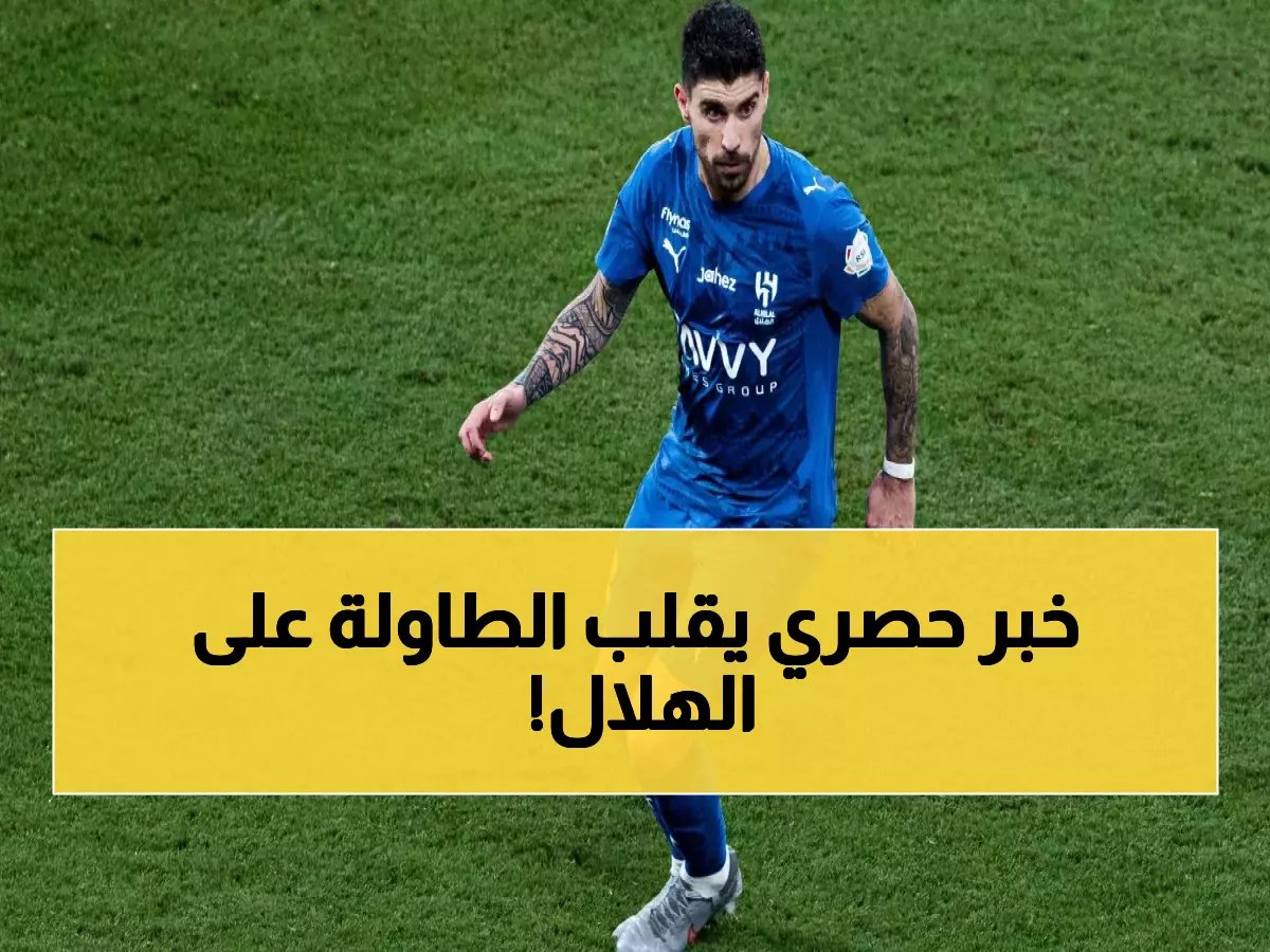  ريال مدريد يصدم الهلال بعرض 20 مليون إسترليني لخطف روبن نيفيز… والبرتغالي يفضل برنابيو!