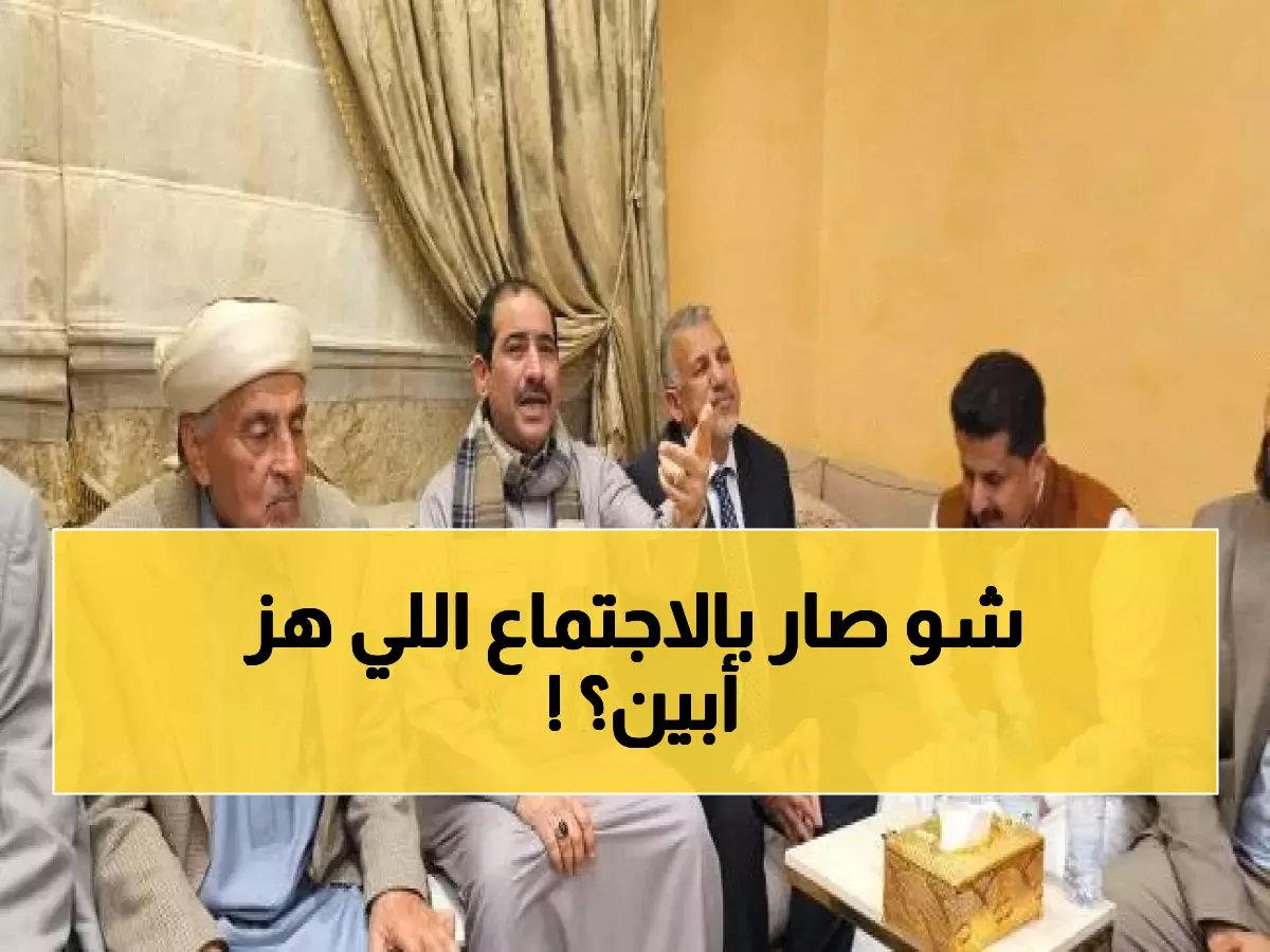  لقاء سري في الرياض يحدد مصير محافظة أبين… قرارات مصيرية قبل الحوار الجنوبي!
