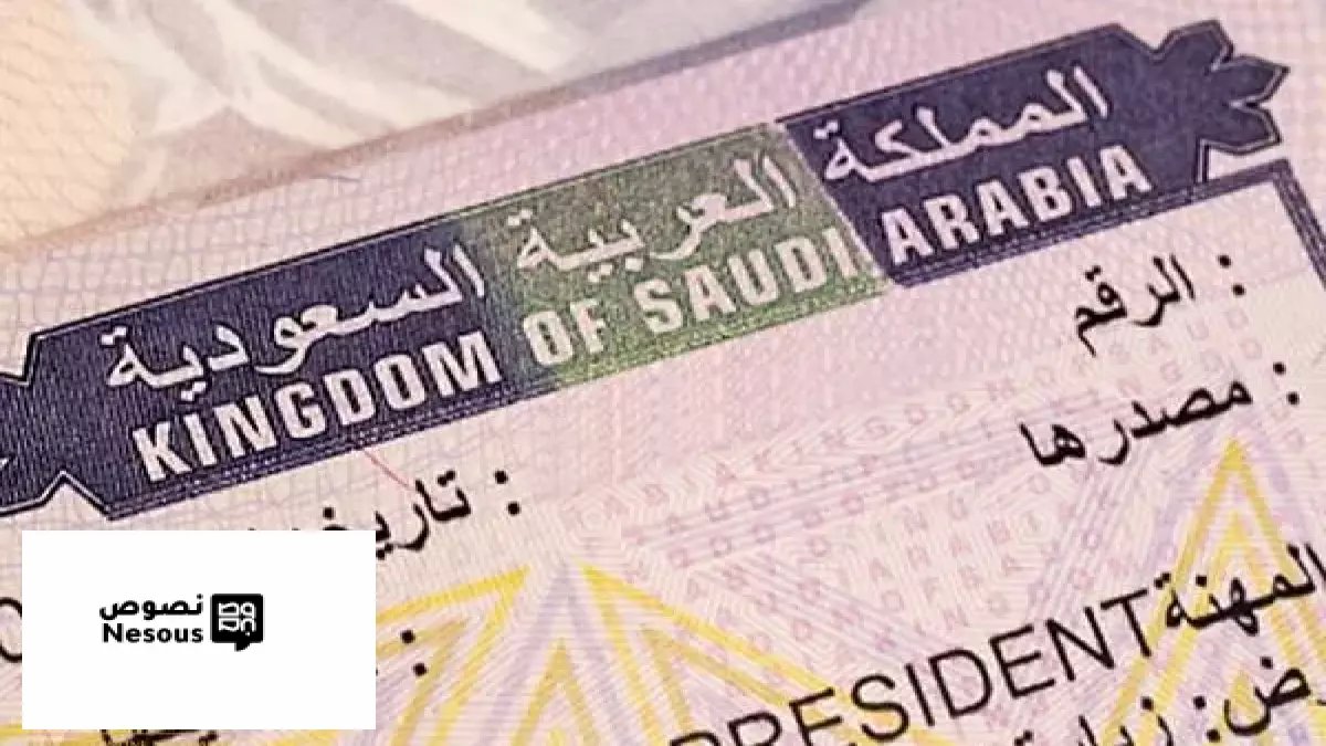خطأ واحد يكلفك تأشيرتك: التغيير الذي لم يخبرك به أحد عن صلاحية الدخول للسعودية