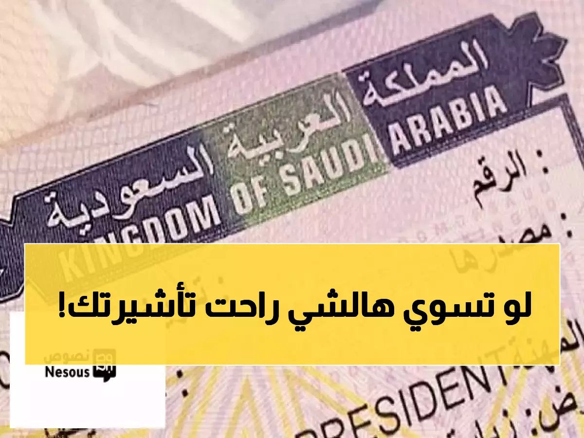  التغيير الذي لم يخبرك به أحد عن صلاحية الدخول للسعودية