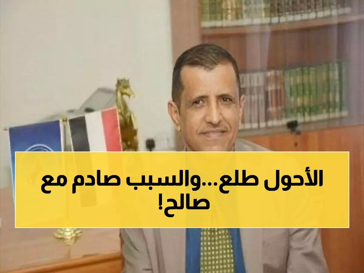  الحوثيون يفرجون عن غازي الأحول بعد رفضه المفاجئ إسقاط أحمد علي صالح!